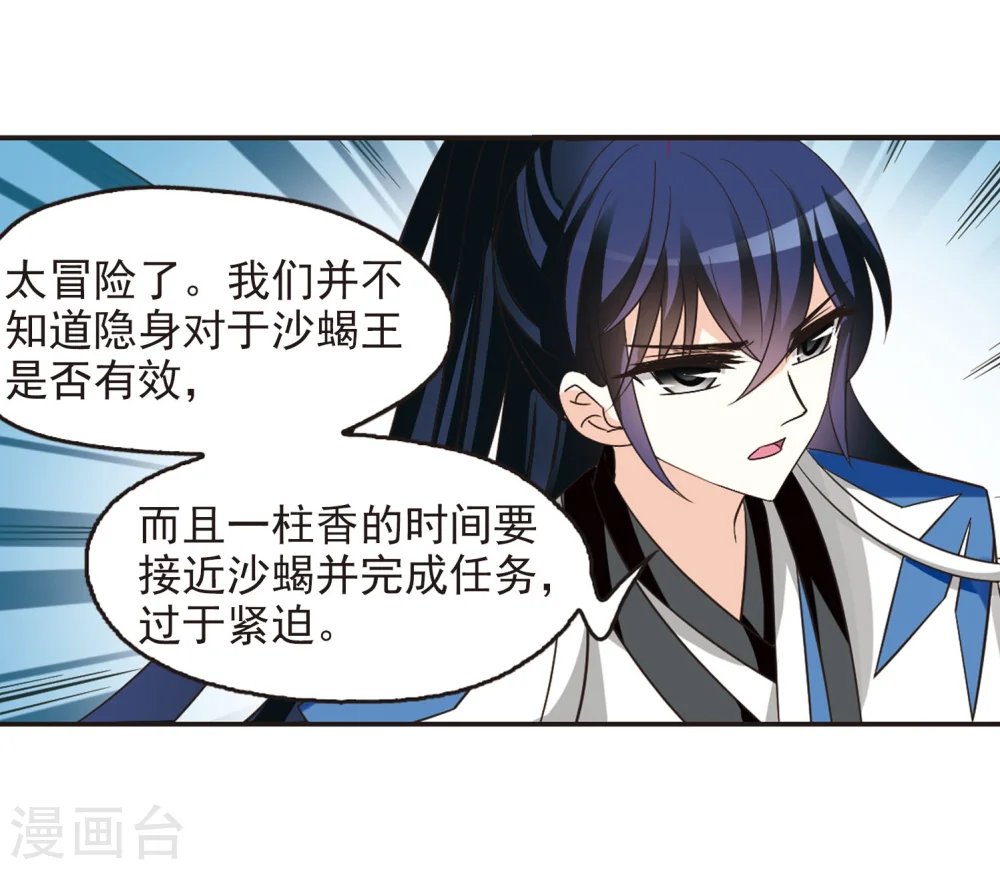 风起苍岚电视剧漫画,第240话 正面对决12图
