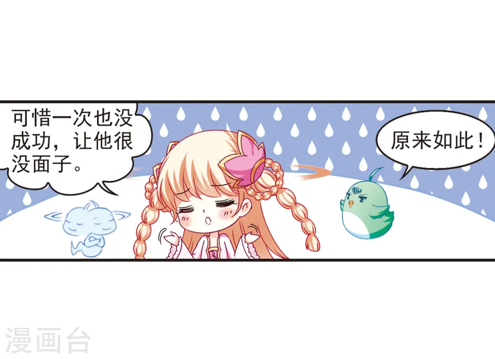 风起苍岚电视剧漫画,第82话 小林师兄32图
