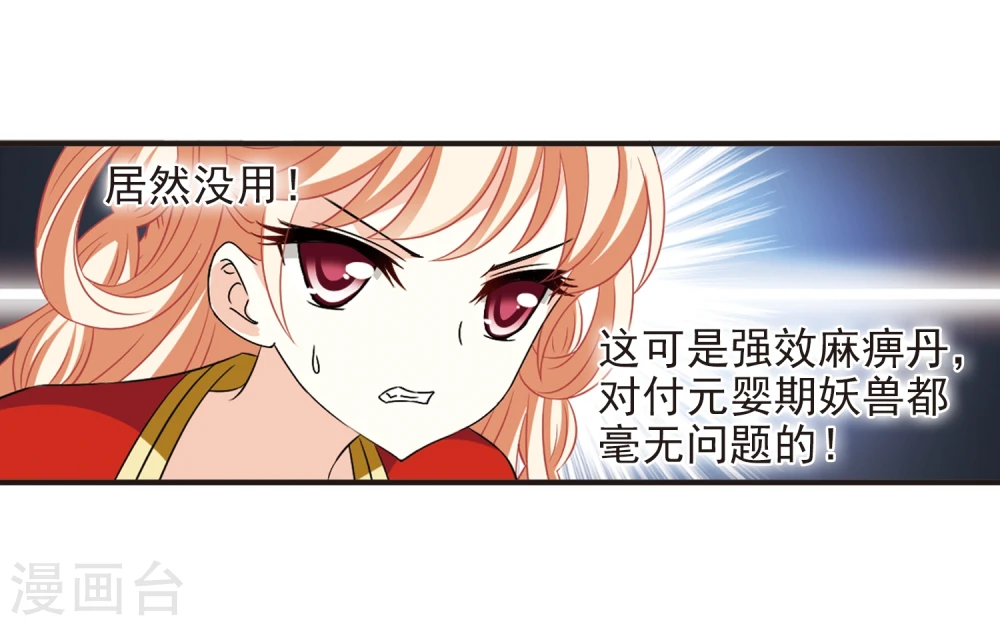 风起苍岚电视剧漫画,第357话 意外陡生12图