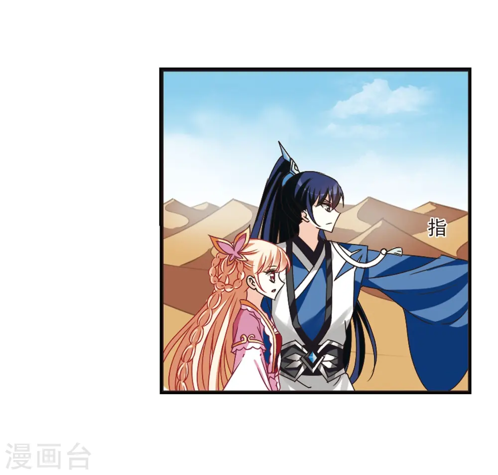 风起苍岚电视剧漫画,第243话 寒影重的仇人12图