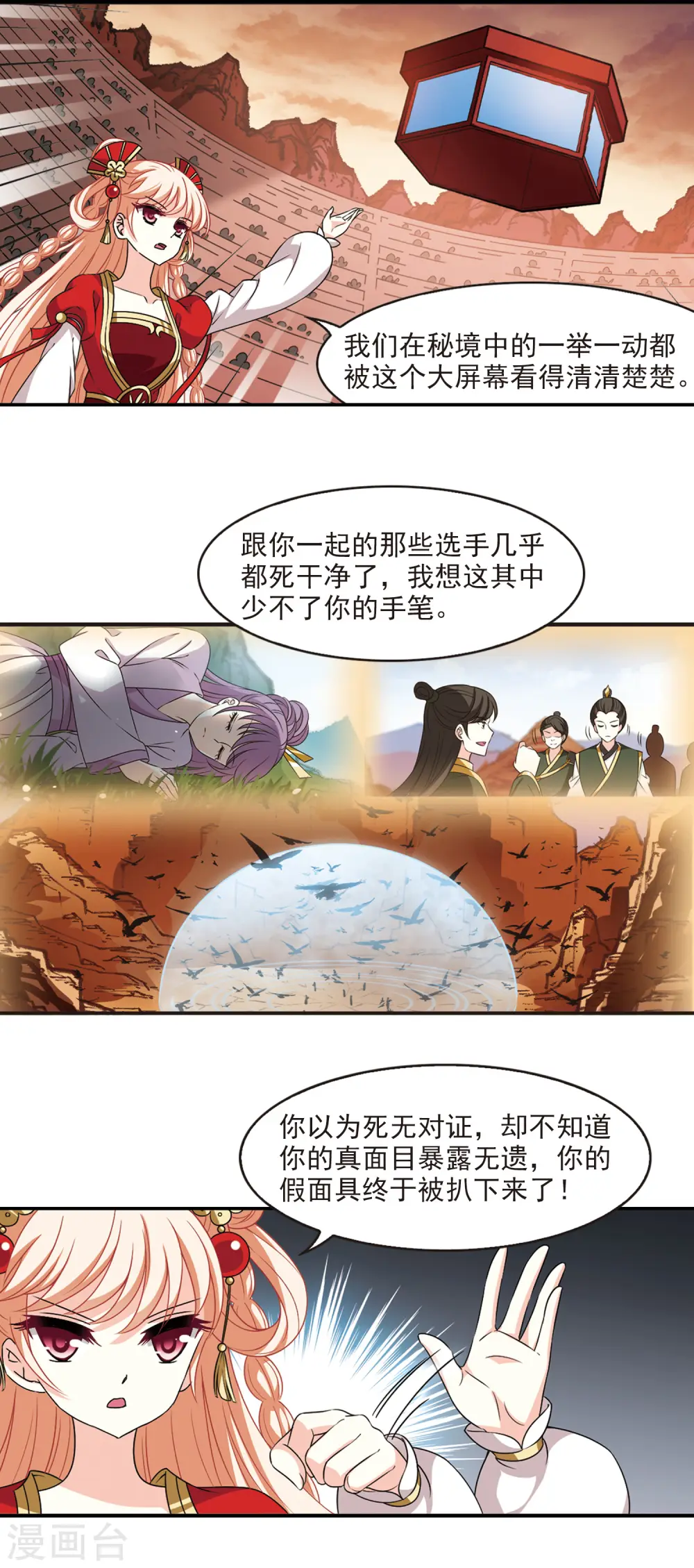 风起苍岚电视剧漫画,第2季54话 一举夺魁32图