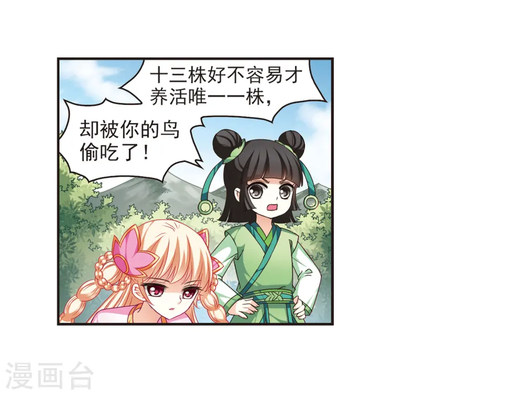风起苍岚电视剧漫画,第72话 计闯药园31图