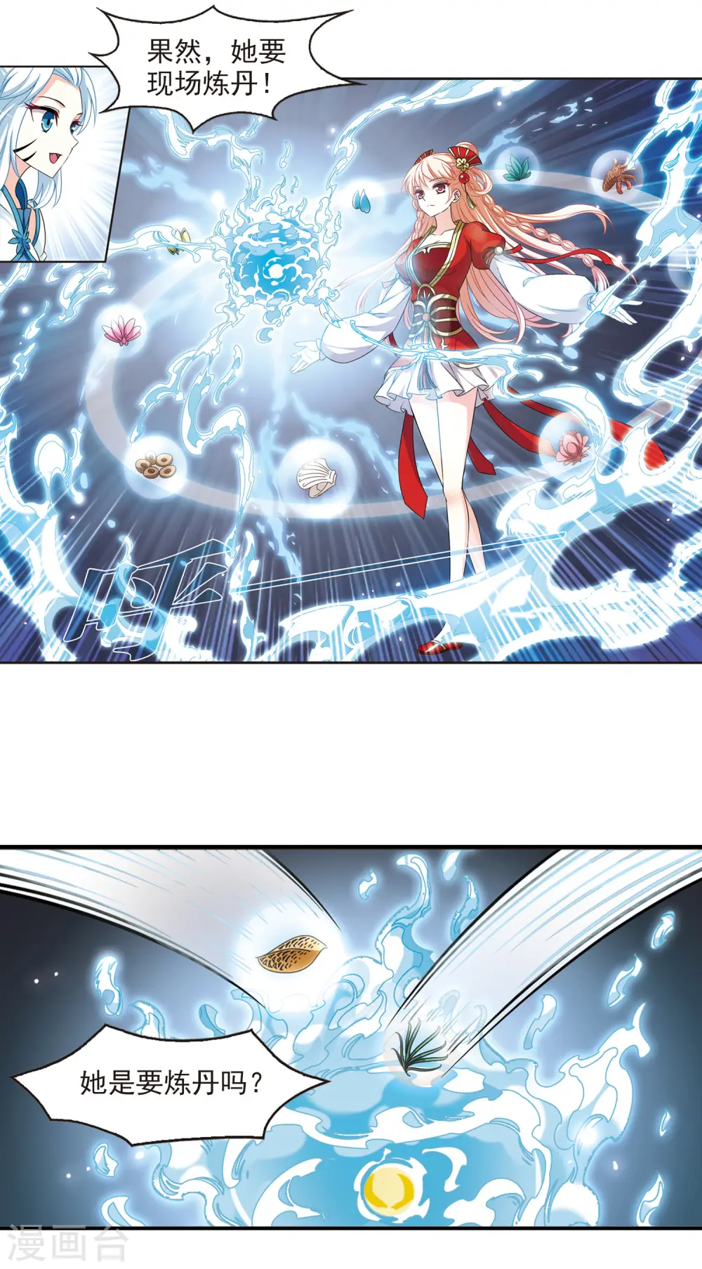 风起苍岚电视剧漫画,第2季51话 两人斗法32图