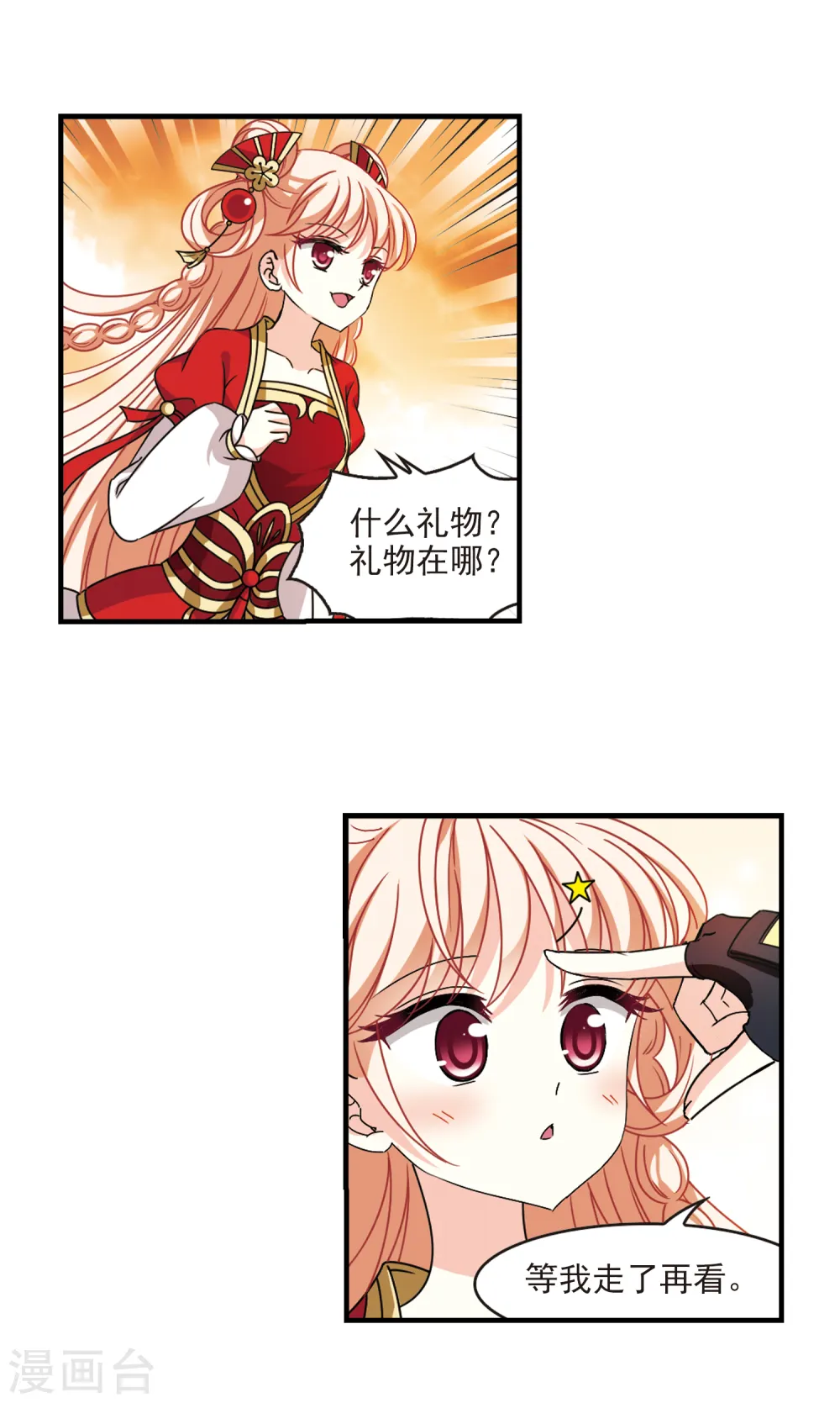 风起苍岚动漫第一季漫画,第2季106话 系统？系统！11图