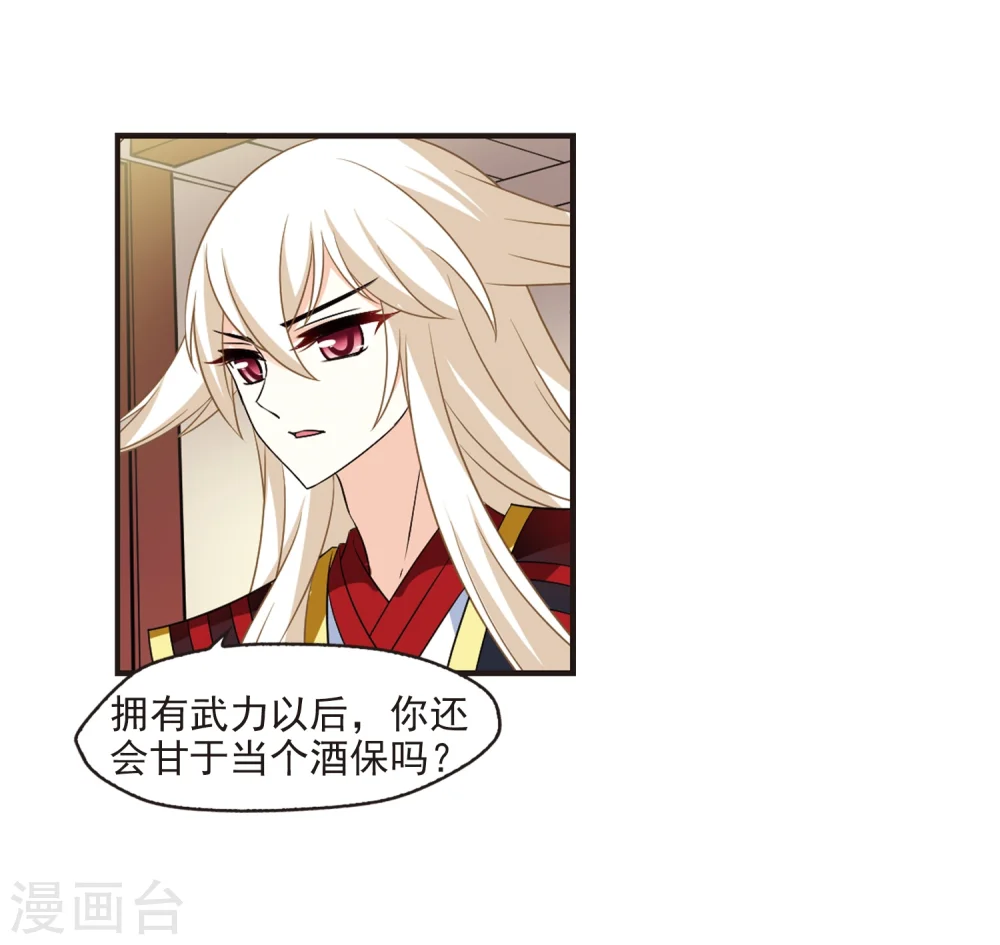 风起苍岚动漫第一季漫画,第323话 颜漠戈的往事2-22图