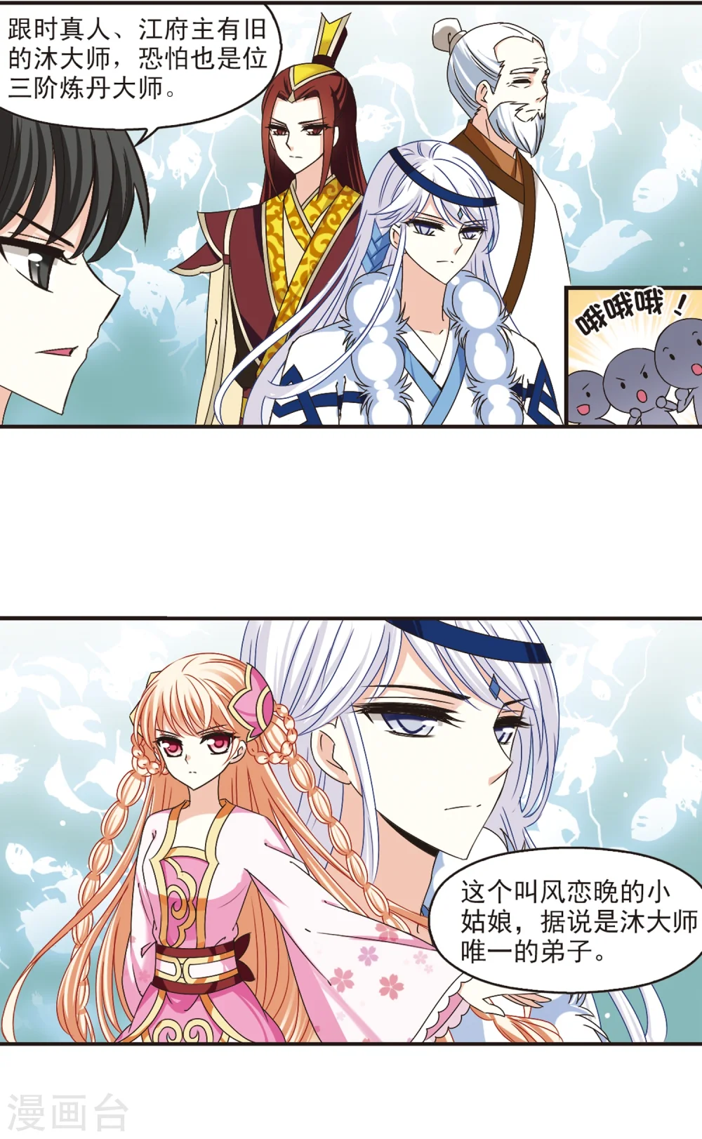 风起苍岚电视剧漫画,第180话 意外名单32图