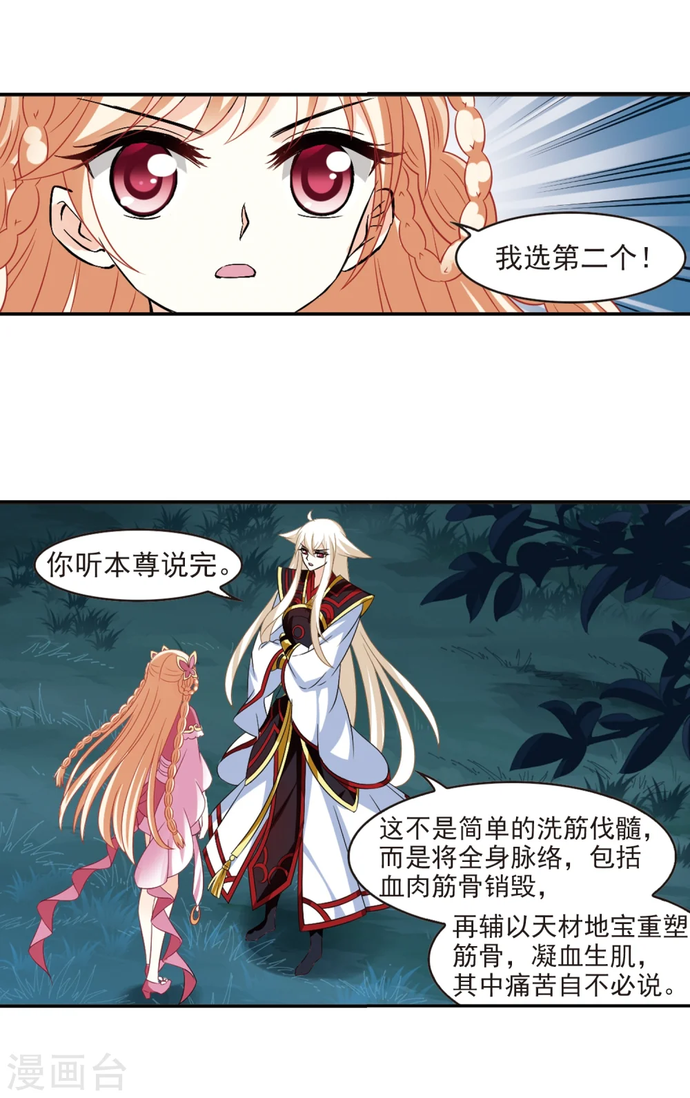 风起苍岚电视剧漫画,第282话 浴火重生21图