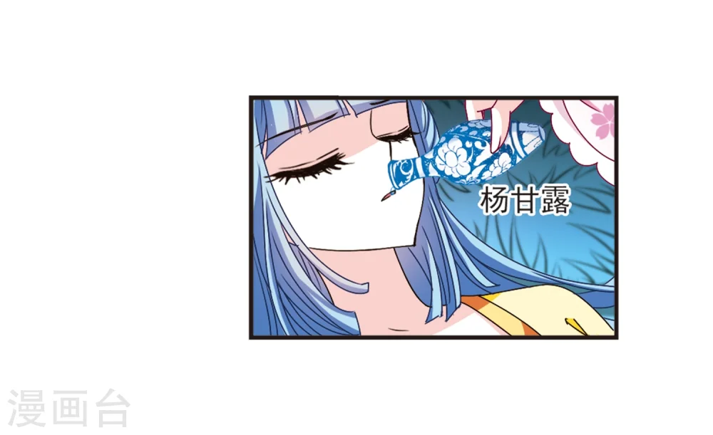 风起苍岚电视剧漫画,第120话 逆转12图