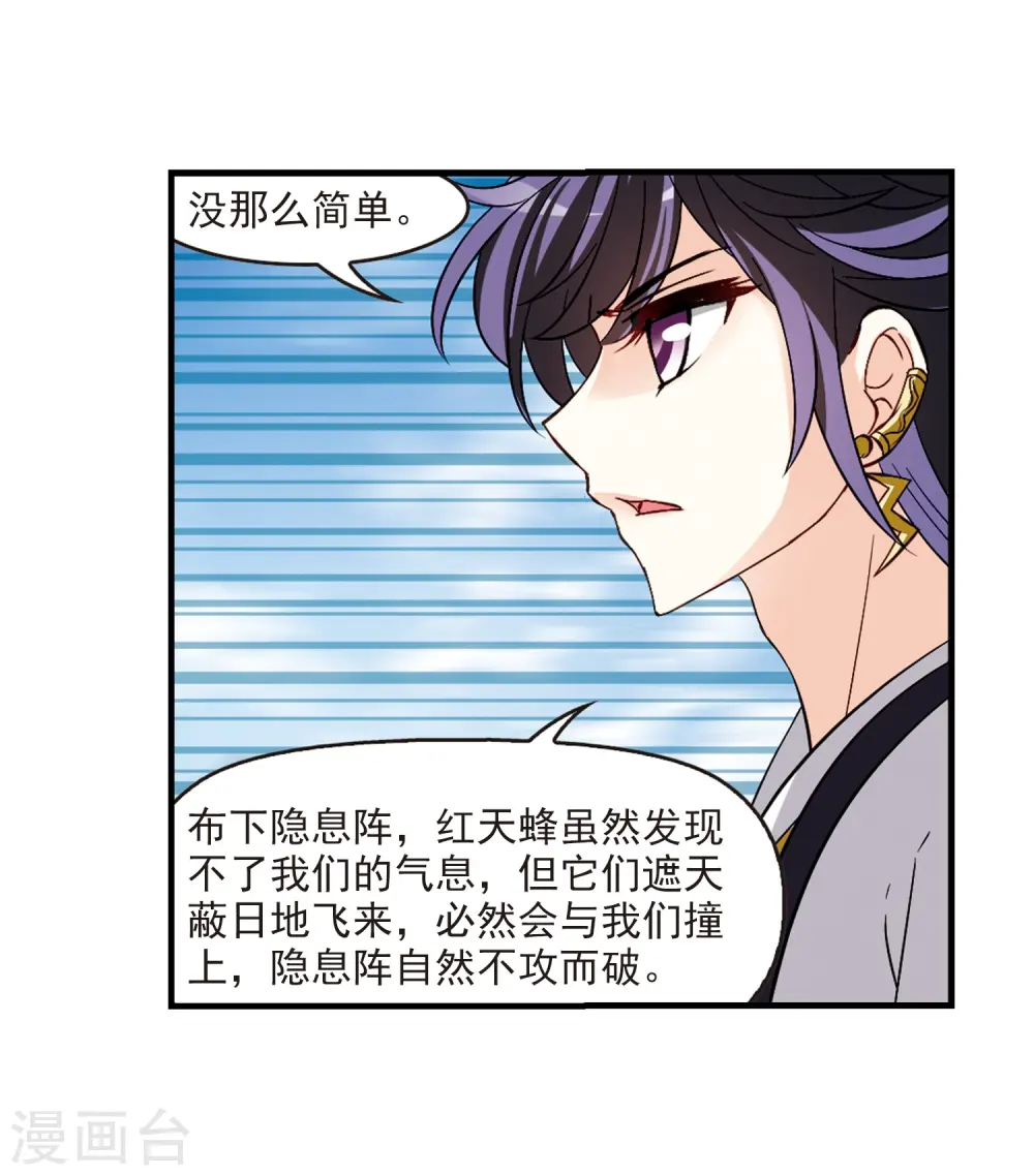 风起苍岚动漫第一季漫画,第248话 出事31图