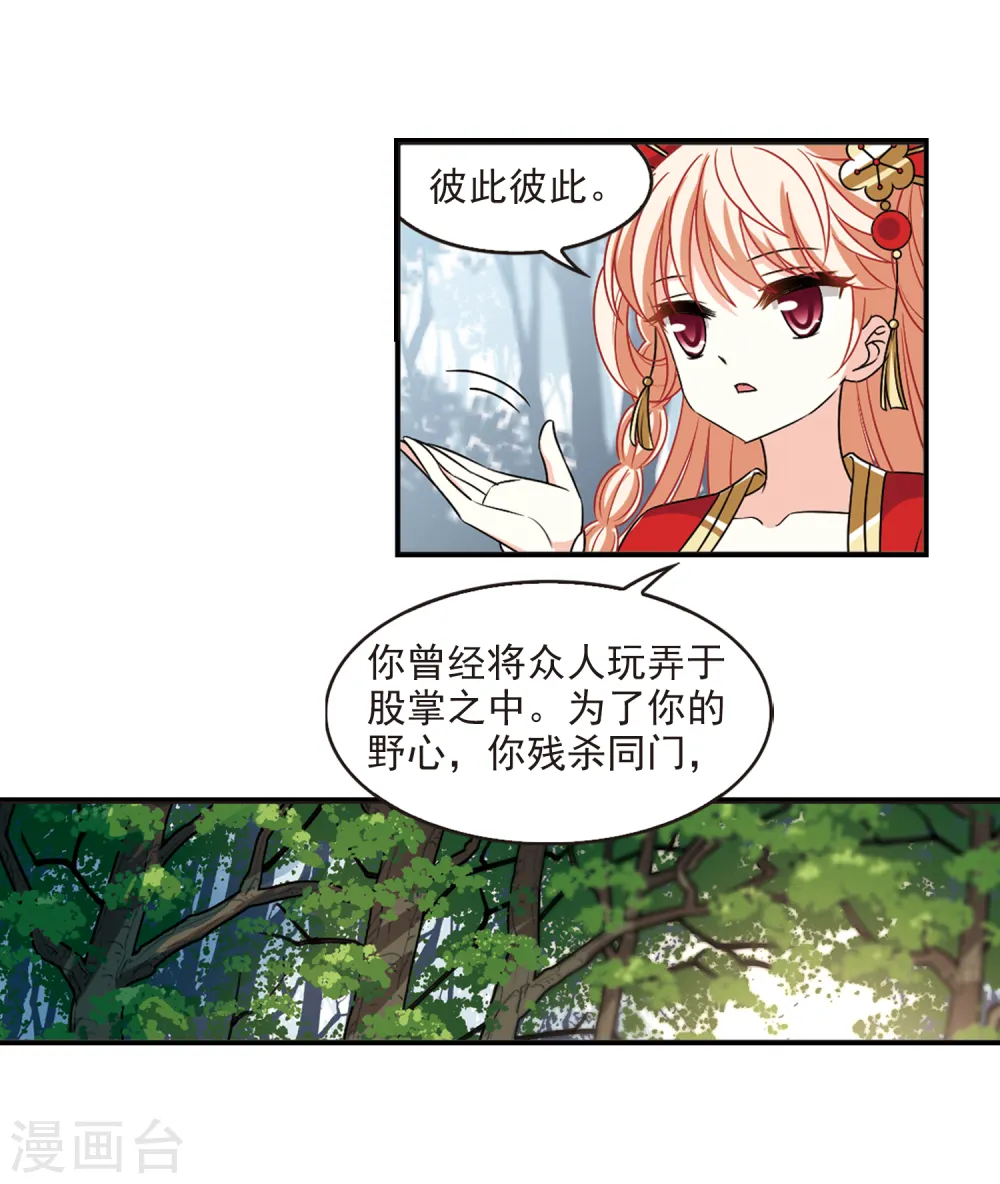风起苍岚动漫第一季漫画,第2季44话 自爆身份21图