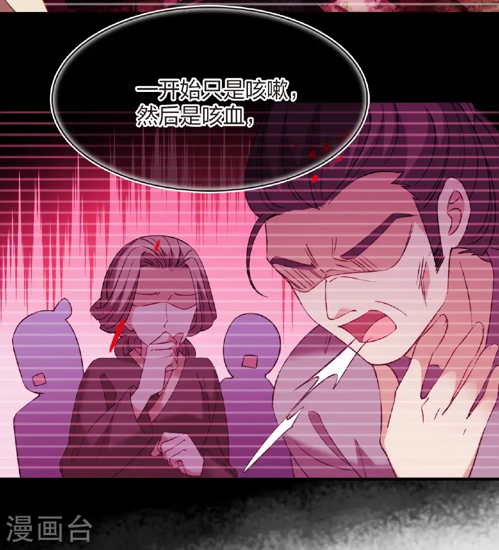 风起苍岚动漫第一季漫画,第2季210话 颠倒人生32图