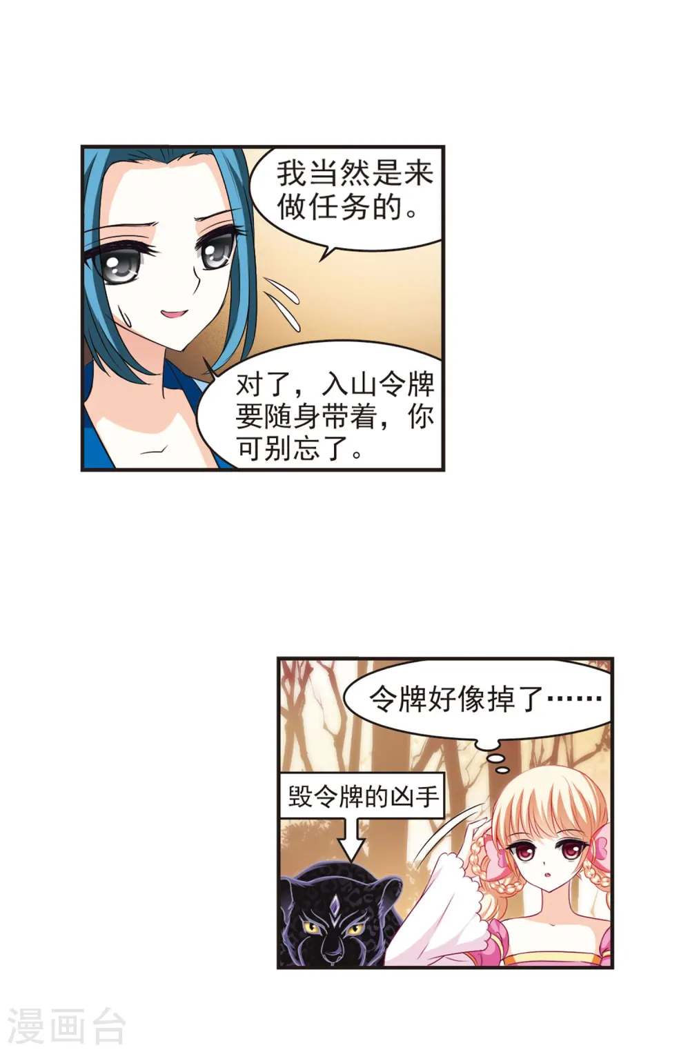 风起苍岚电视剧漫画,第65话 任务与奖励21图