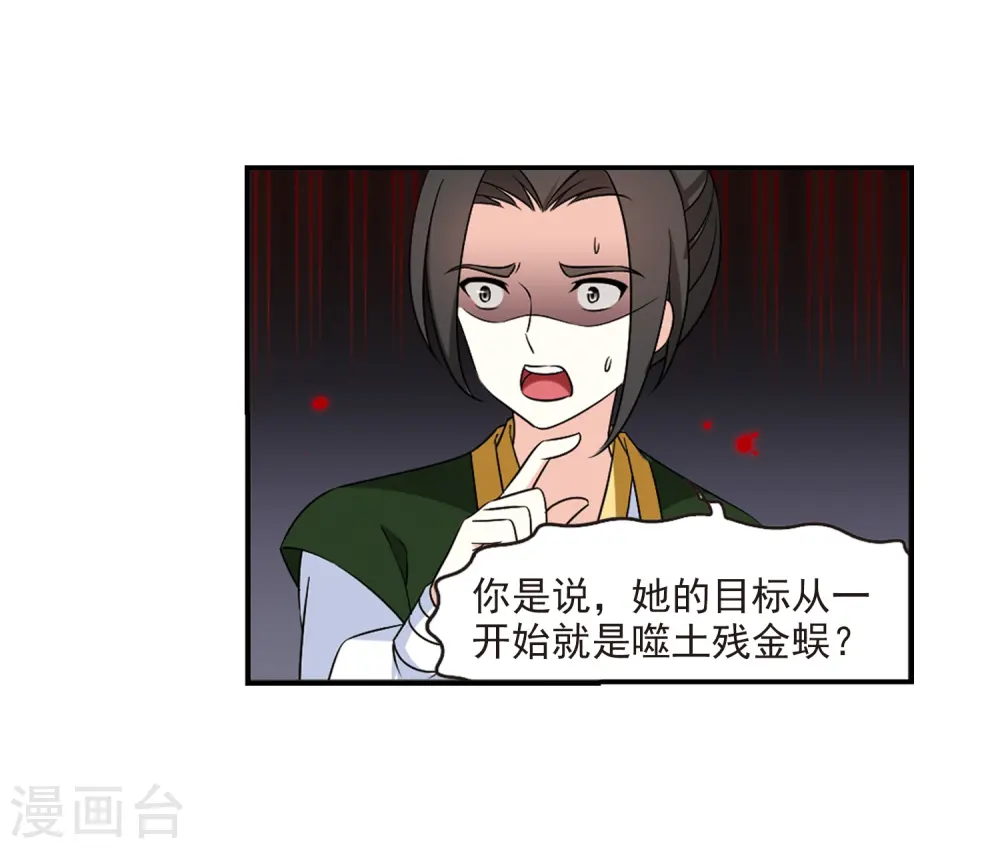风起苍岚电视剧漫画,第2季28话 桑冉的实力12图