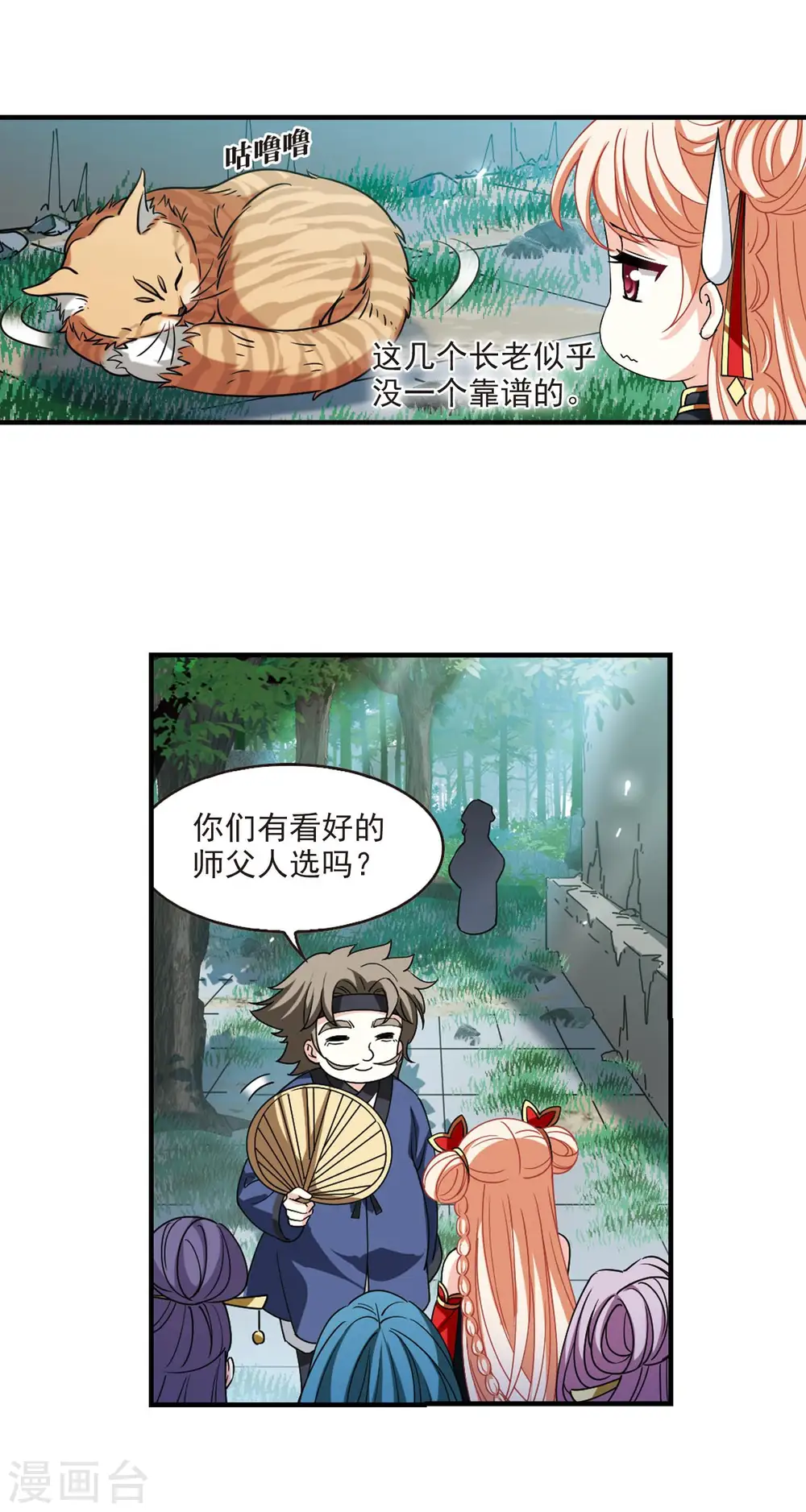 风起苍岚电视剧漫画,第2季116话 奇门奇人21图