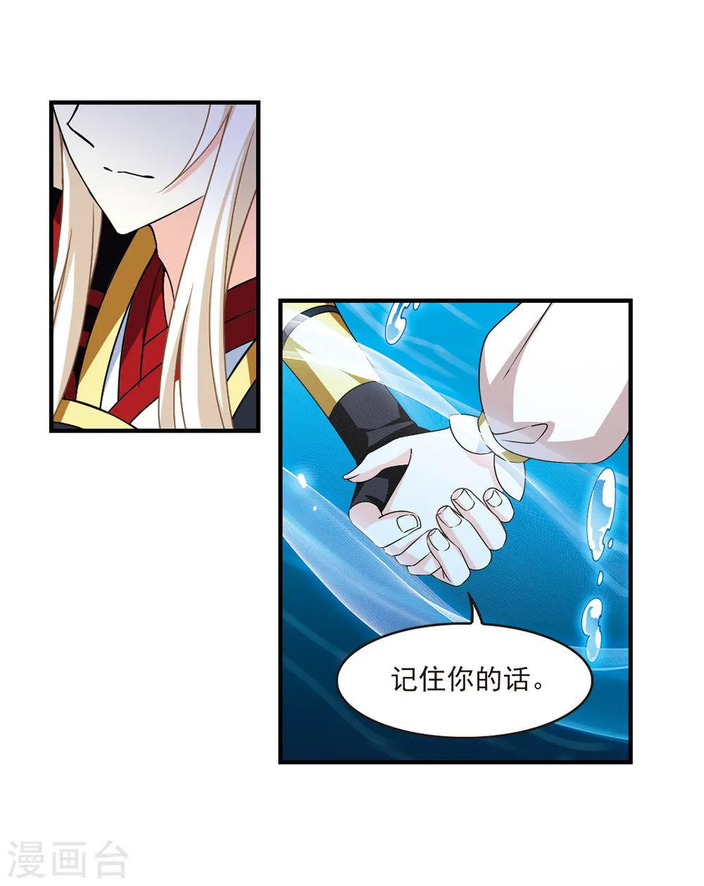 风起苍岚电视剧漫画,第2季84话 鲛人王的请求32图