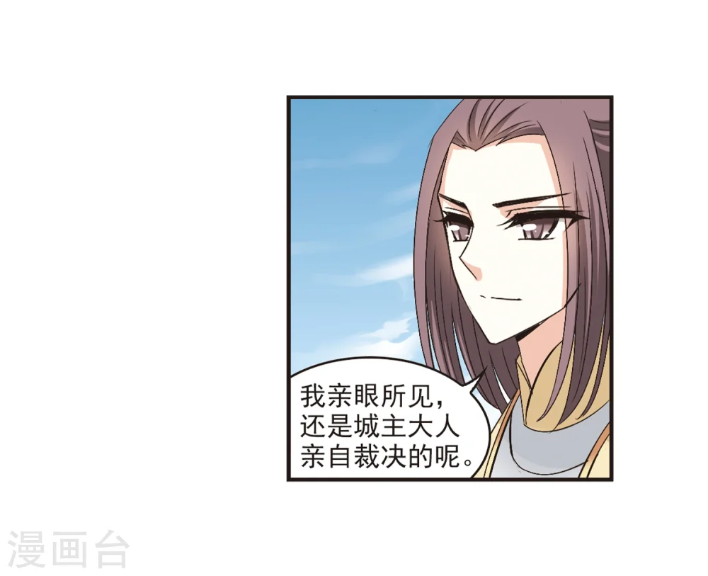 风起苍岚电视剧漫画,第180话 意外名单31图