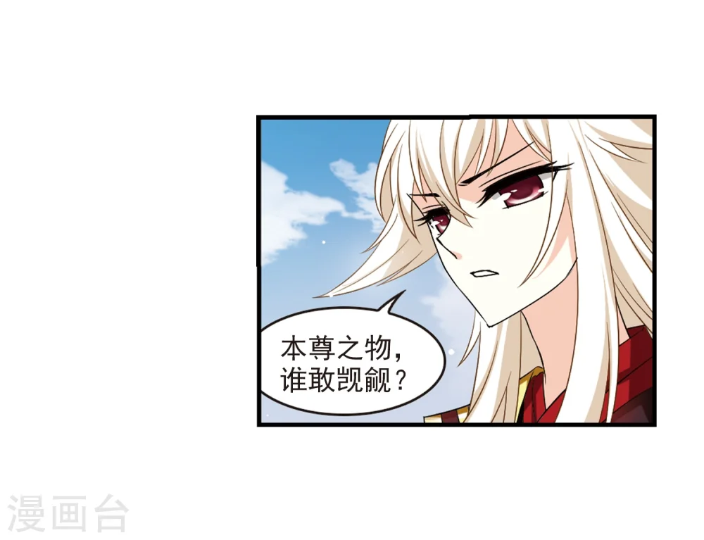 风起苍岚电视剧漫画,第305话 药浴21图
