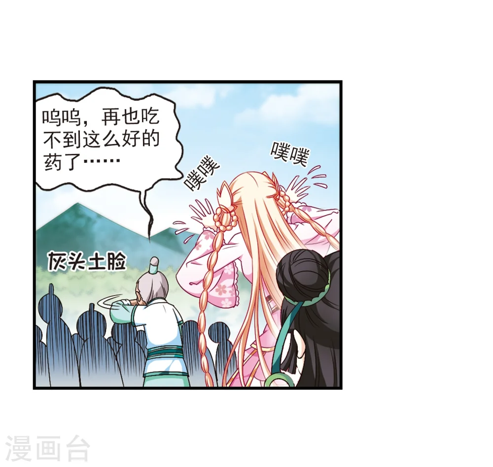 风起苍岚电视剧漫画,第87话 试探11图