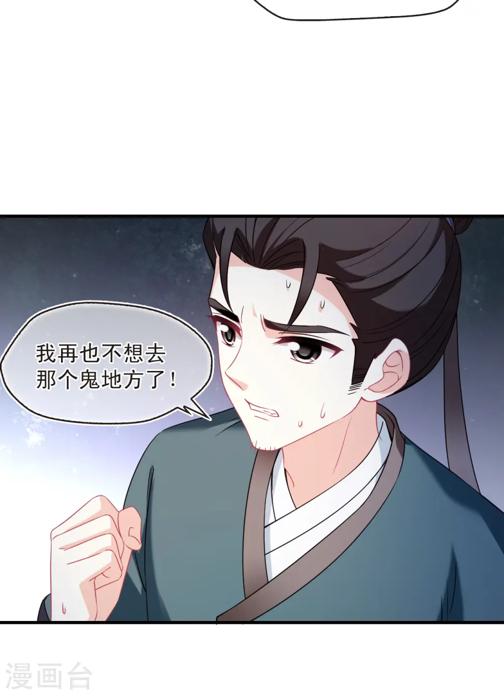 风起苍岚电视剧漫画,第2季130话 仙客来11图