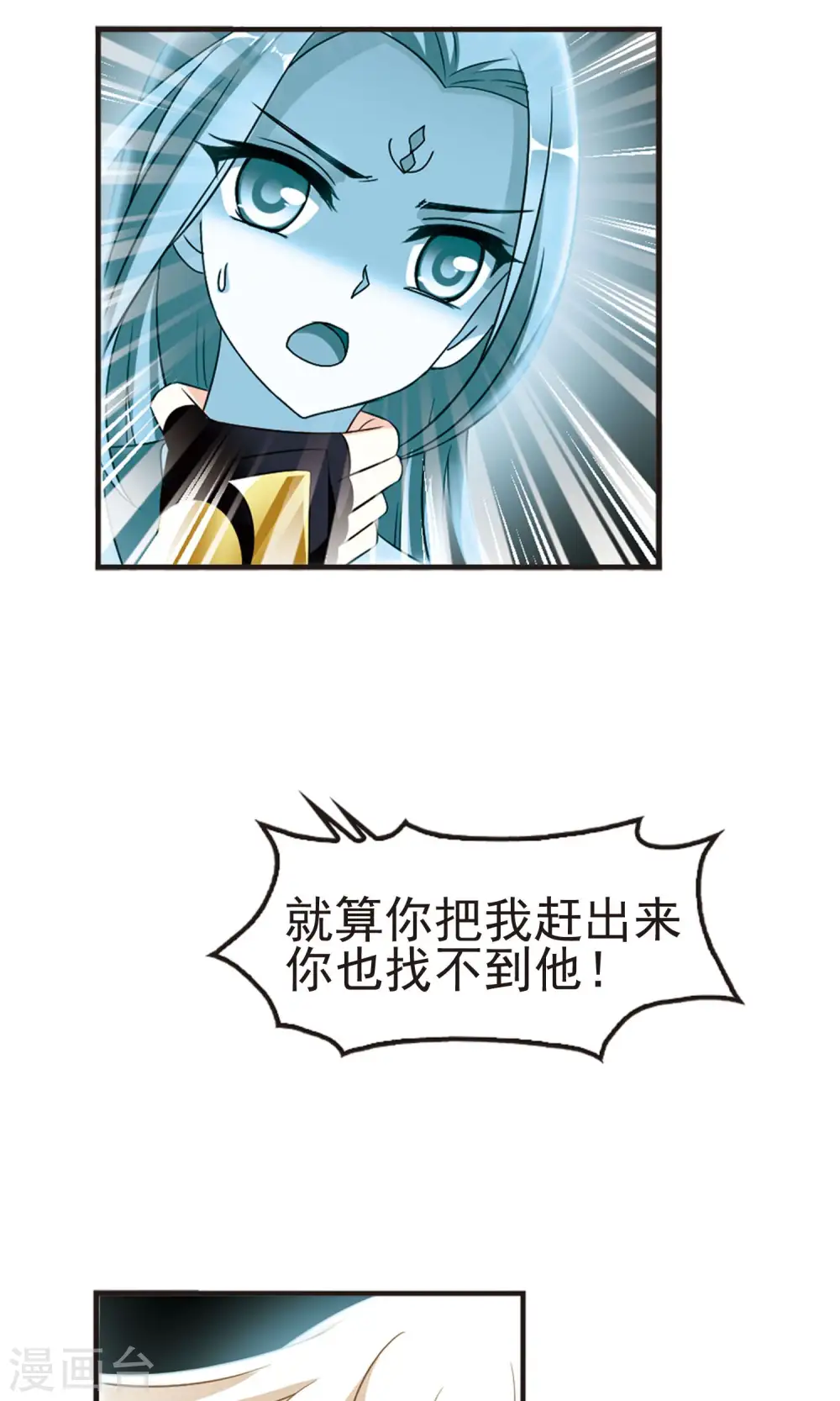 风起苍岚电视剧漫画,第326话 颜漠戈的往事3-22图