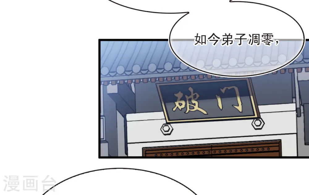 风起苍岚电视剧漫画,第2季192话 别有洞天42图