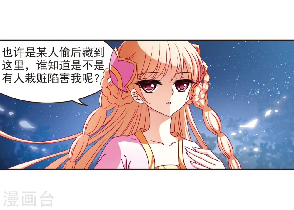 风起苍岚电视剧漫画,第118话 变天22图