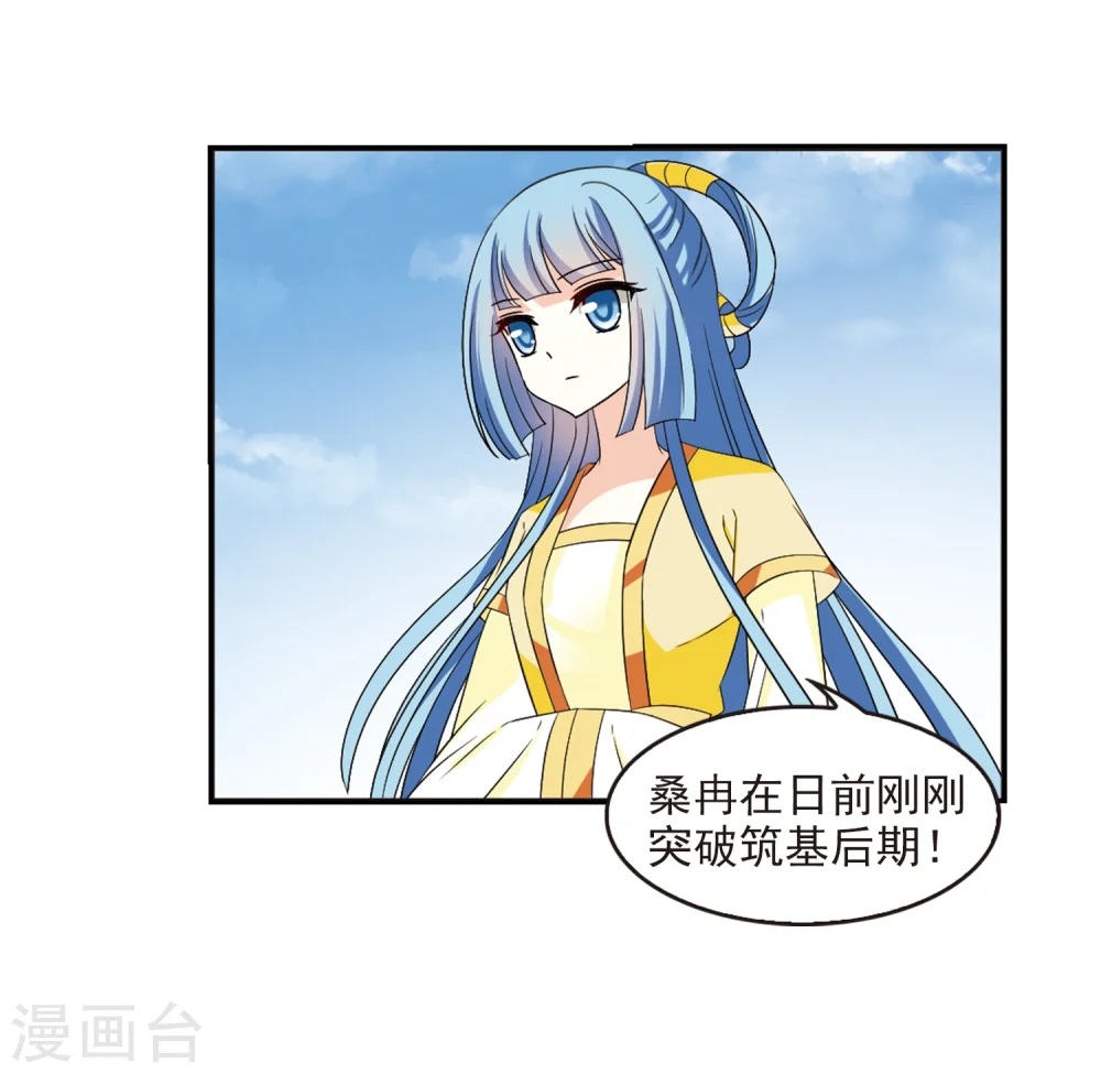 风起苍岚电视剧漫画,第316话 筑基12图