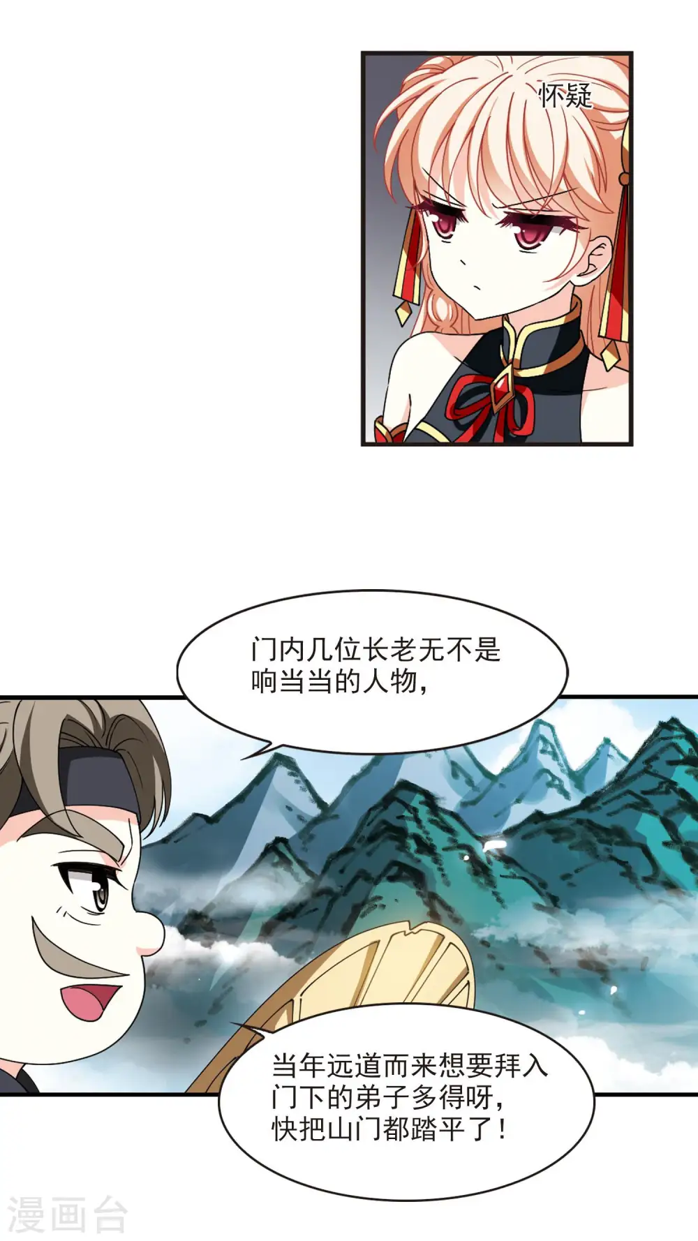 风起苍岚电视剧漫画,第2季115话 奇门奇人12图