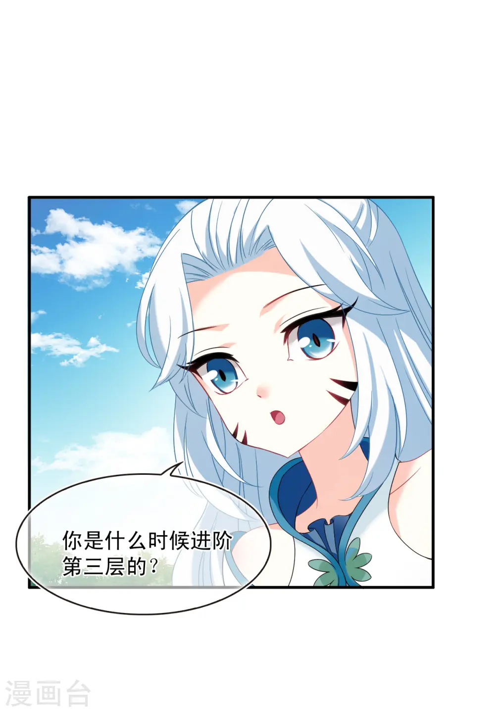 风起苍岚电视剧漫画,第2季128话 封荫城12图