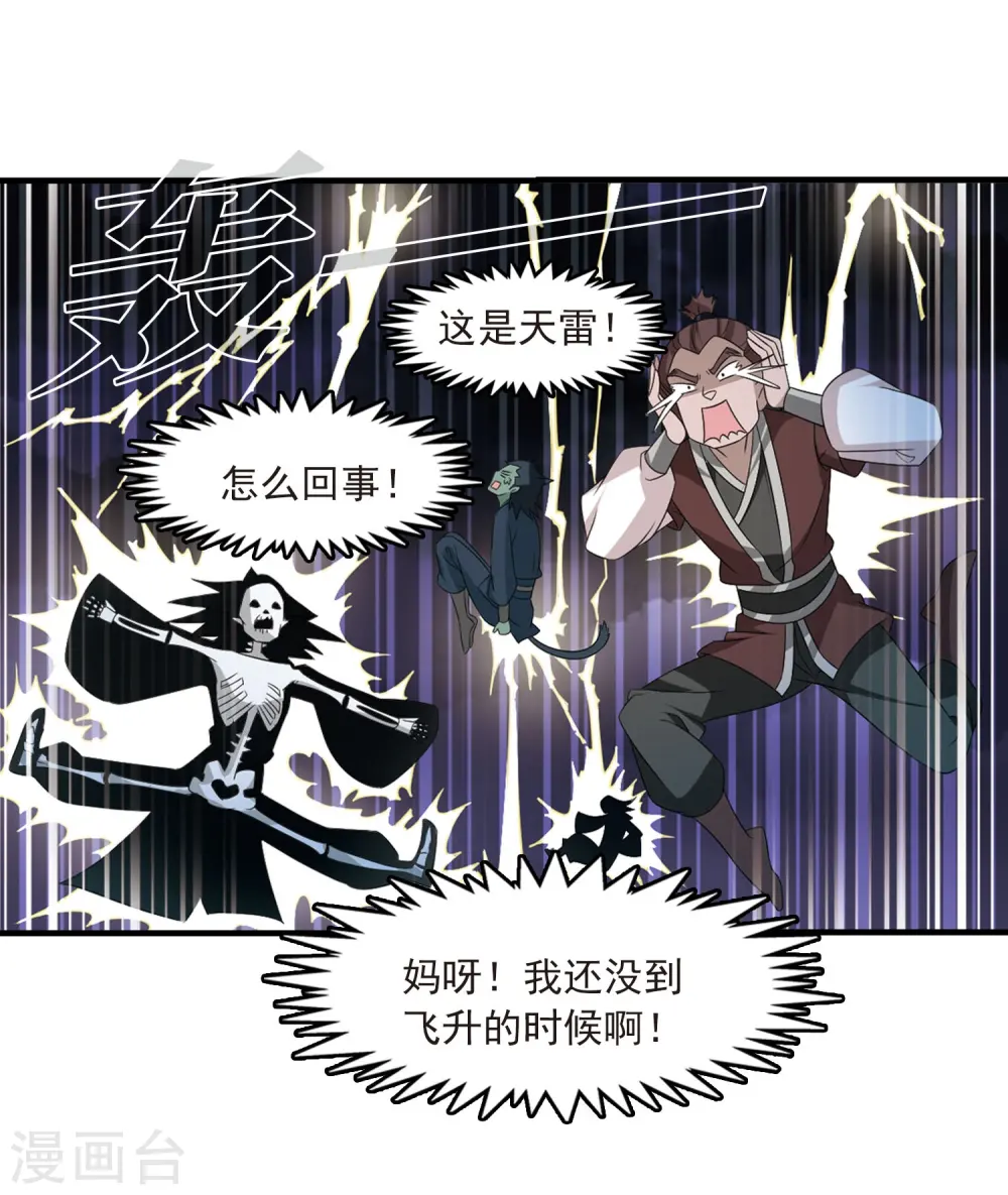 风起苍岚电视剧漫画,第389话 结丹31图