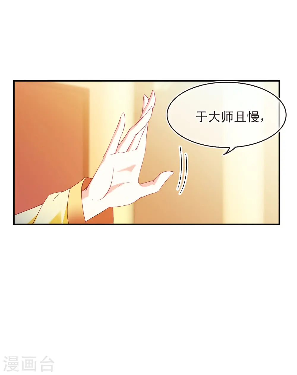 风起苍岚漫客栈漫画,第2季135话 火云岛12图