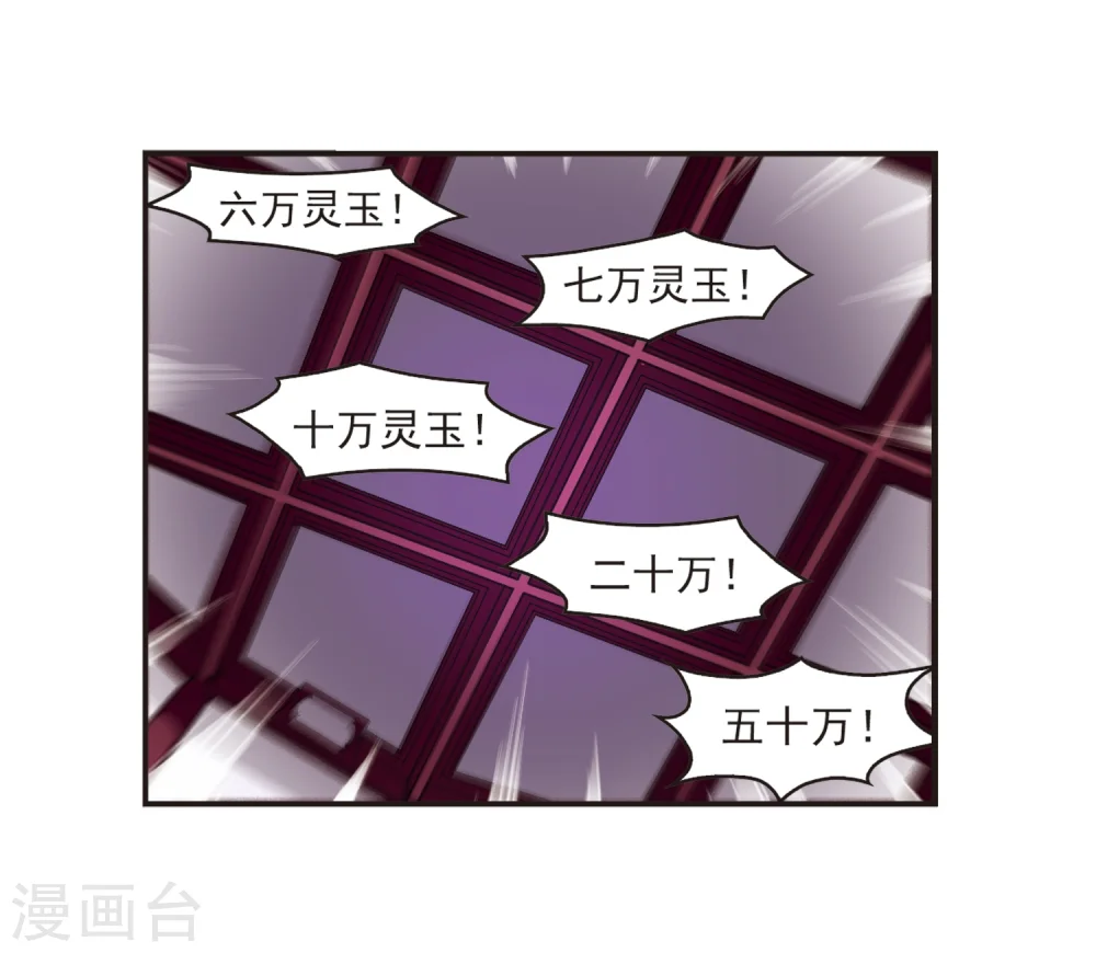 风起苍岚动漫第一季漫画,第131话 琅琊宝会32图