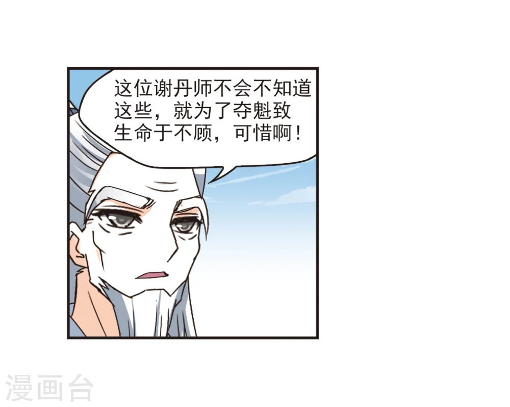 风起苍岚电视剧漫画,第192话 新秀挑战赛5-11图