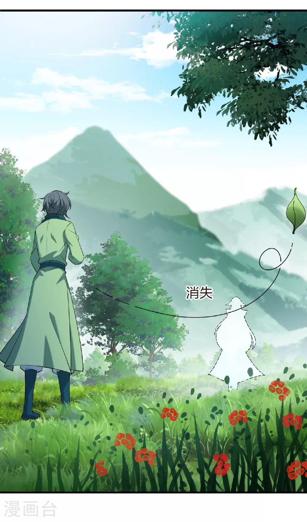 风起苍岚漫客栈漫画,番外008 苍岚之巅17-22图