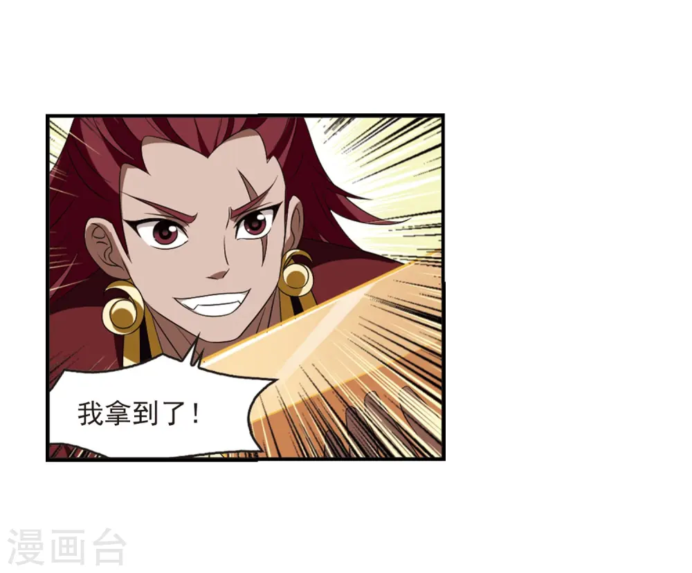 风起苍岚电视剧漫画,第393话 神器认主11图