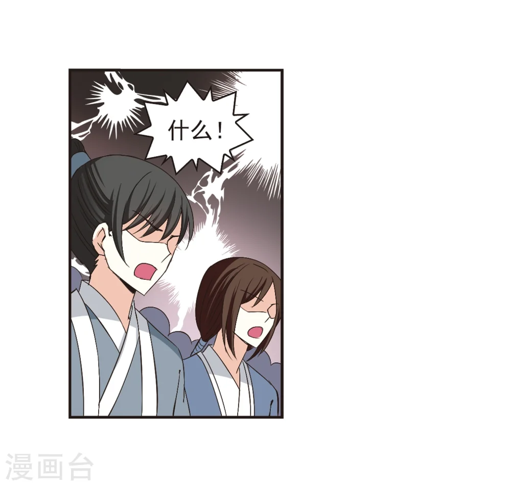 风起苍岚电视剧漫画,第180话 意外名单32图