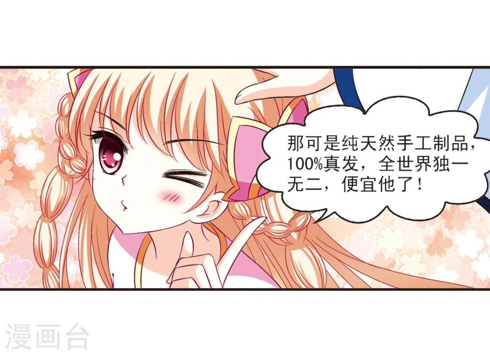 风起苍岚电视剧漫画,第126话 神秘大礼31图