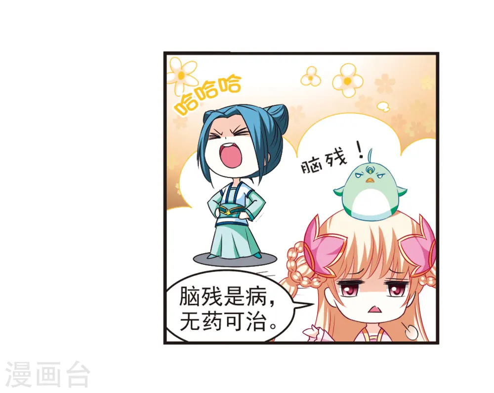风起苍岚电视剧漫画,第75话 药阁新人32图