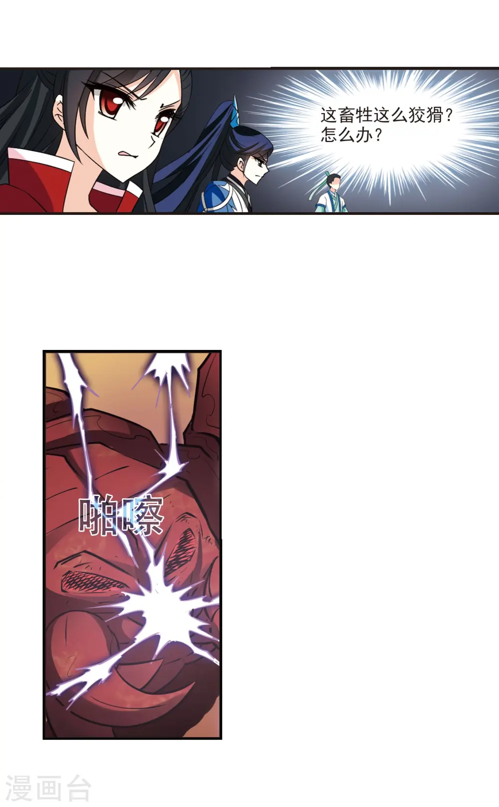 风起苍岚电视剧漫画,第236话 大战魔蝎32图
