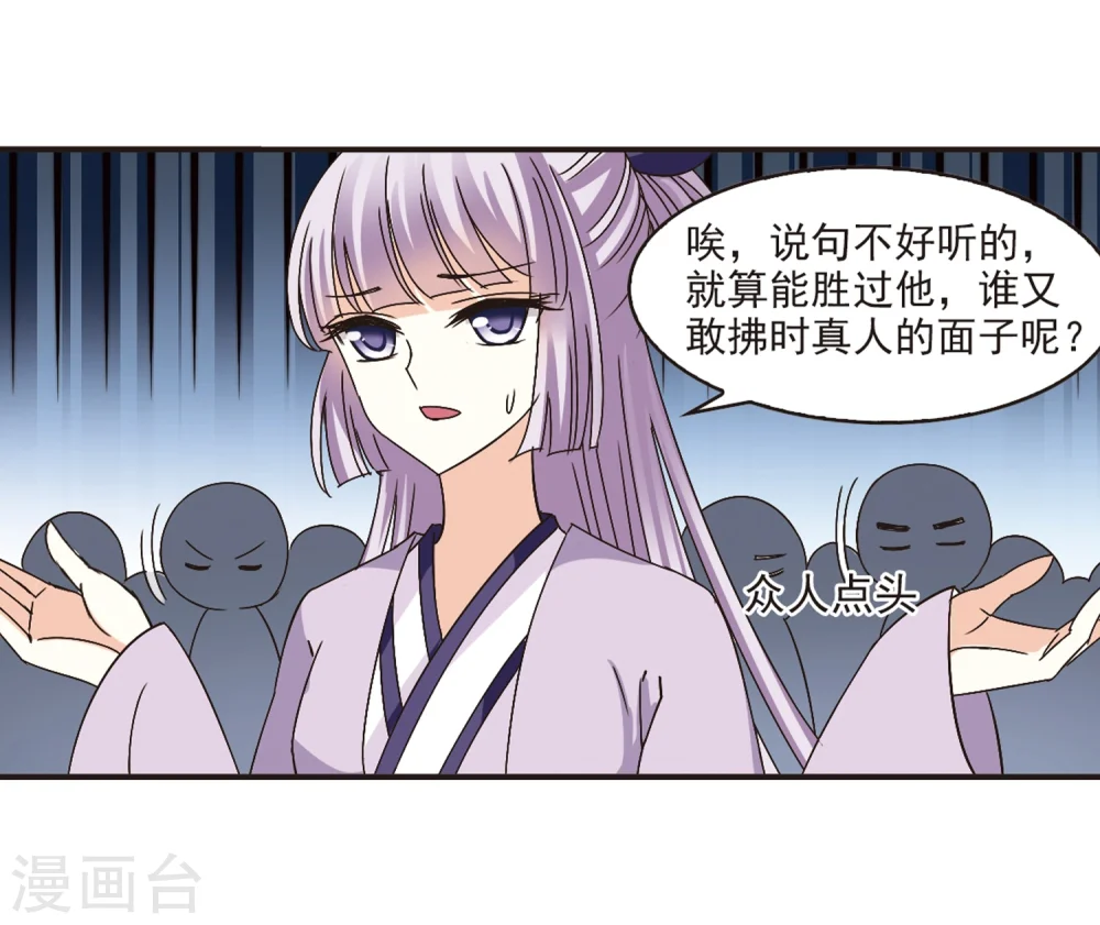 风起苍岚电视剧漫画,第173话 琅琊丹会5-21图