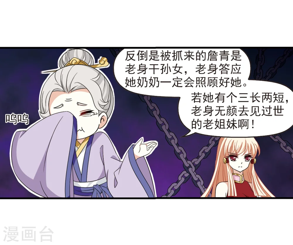 风起苍岚动漫第一季漫画,第371话 相逢却不识31图