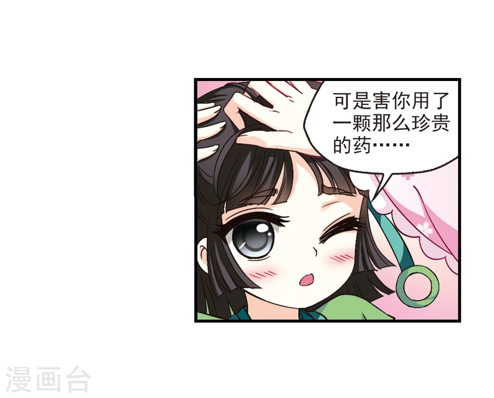 风起苍岚电视剧漫画,第87话 试探12图