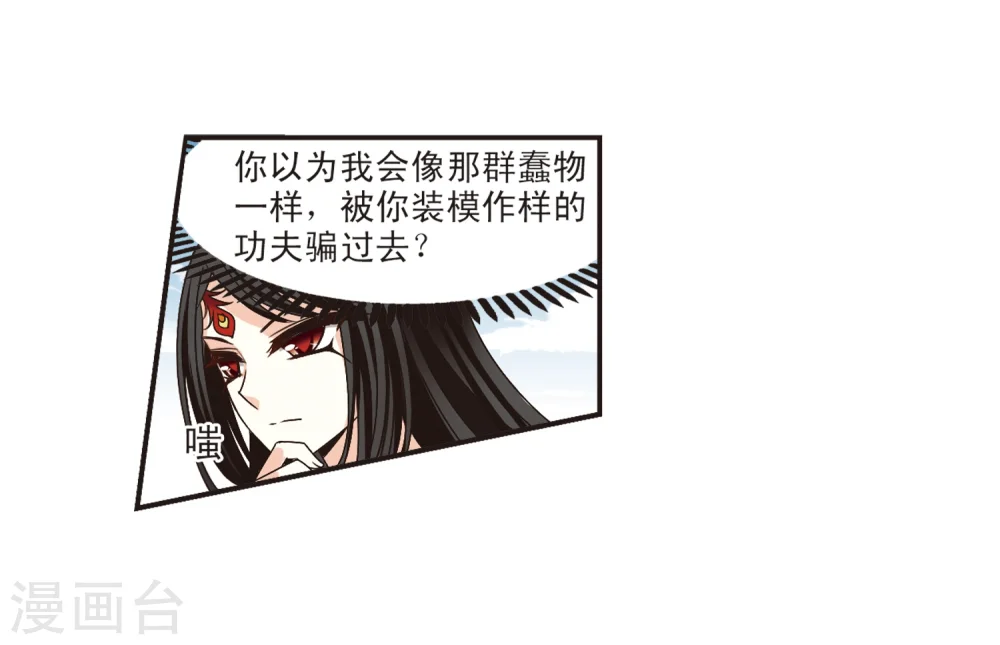 风起苍岚电视剧漫画,第198话 新秀挑战赛7-12图