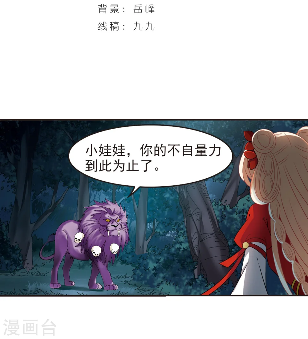 风起苍岚电视剧漫画,第295话 重返炼狱谷32图