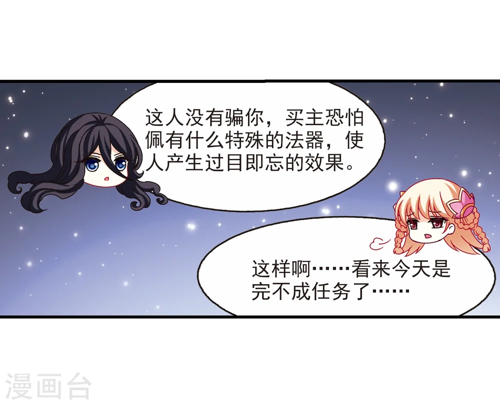 风起苍岚电视剧漫画,第153话 失之交臂12图