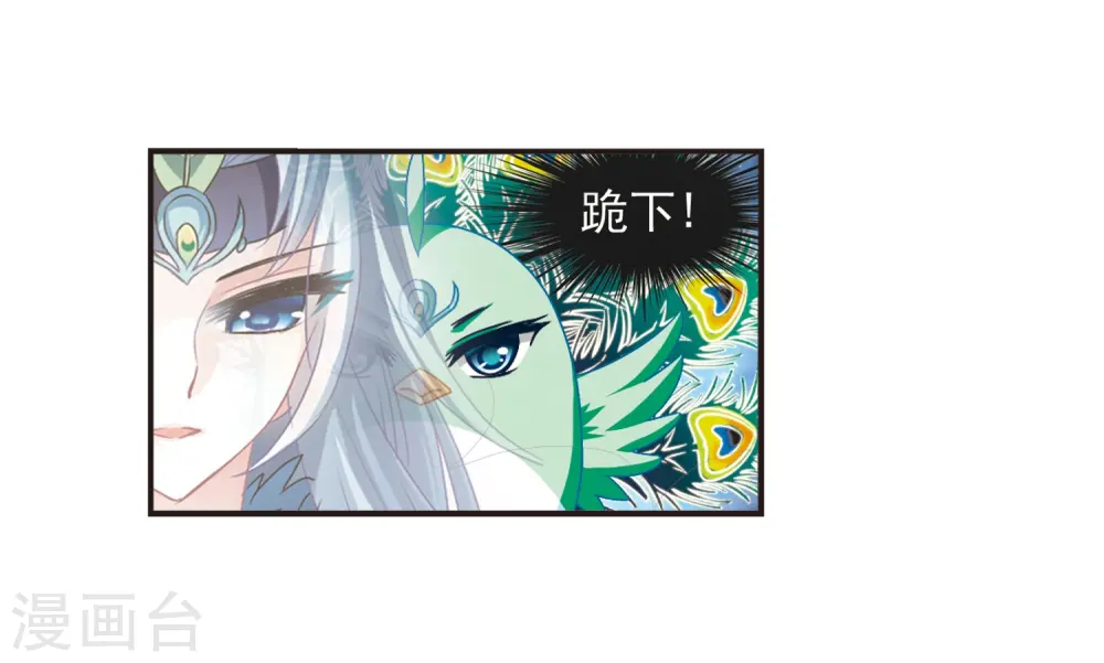 风起苍岚电视剧漫画,第137话 对战凤鸟32图