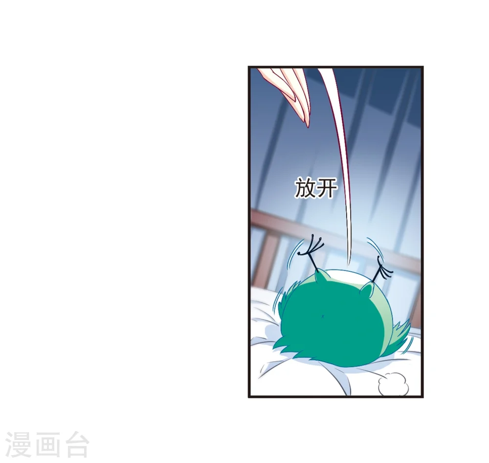 风起苍岚动漫第一季漫画,第124话 神秘大礼11图