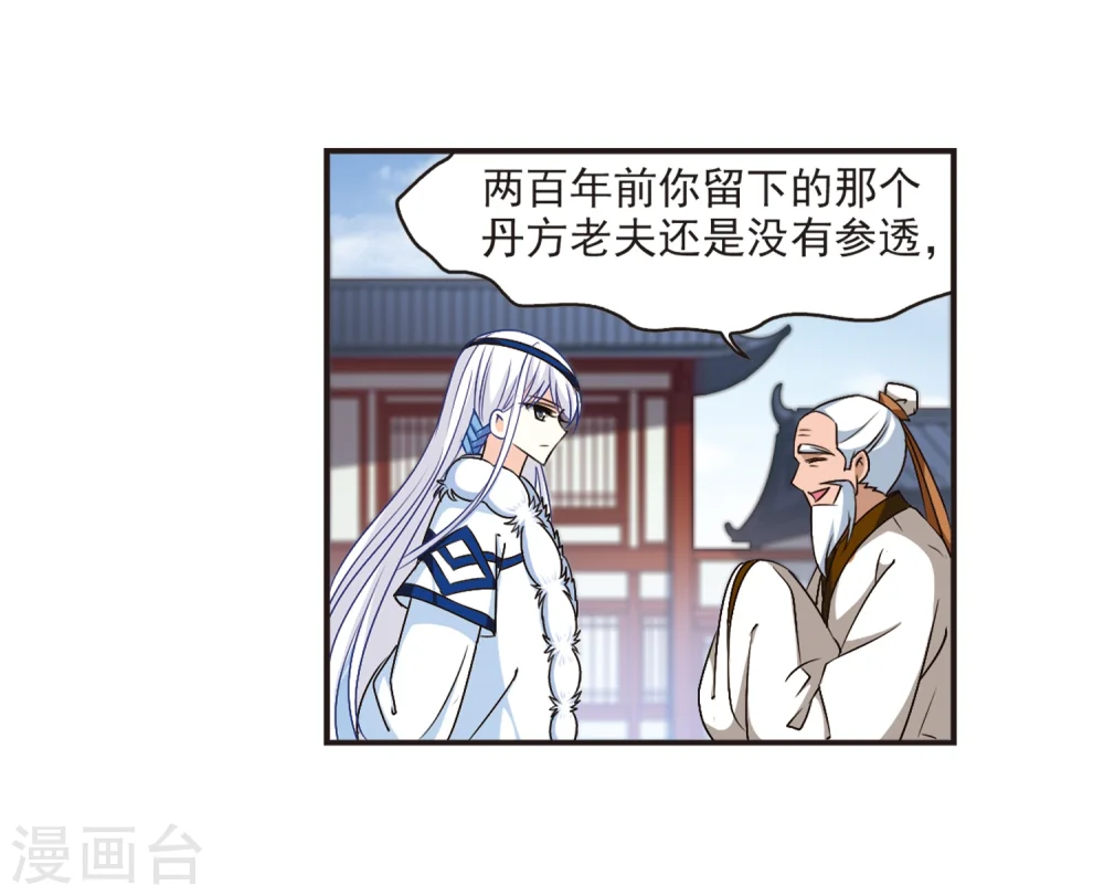 风起苍岚电视剧漫画,第129话 琅琊宝会12图