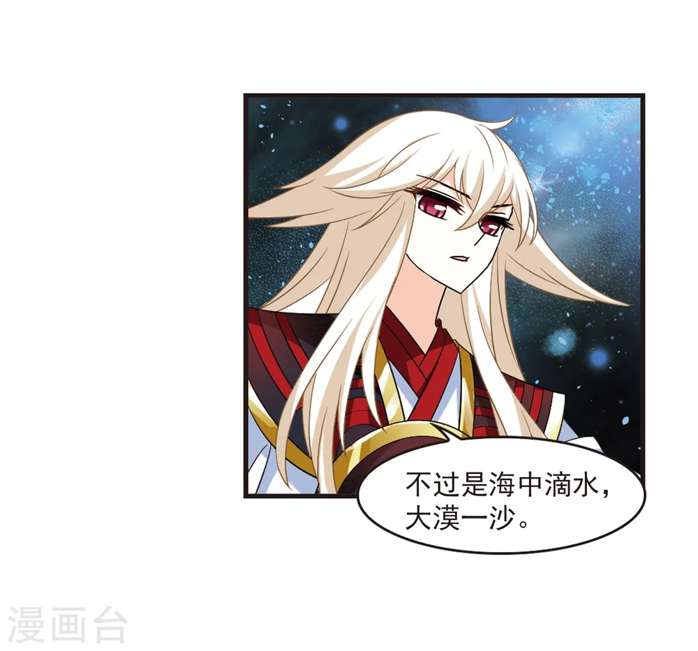 风起苍岚电视剧漫画,第292话 领域31图