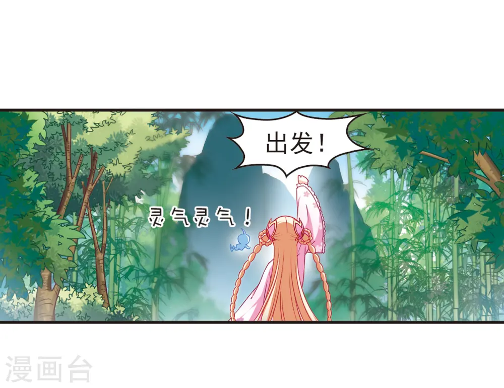风起苍岚电视剧漫画,第77话 灵茶樨眉22图